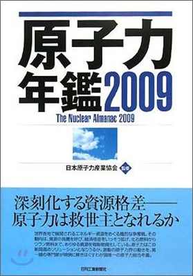 原子力年鑑 2009