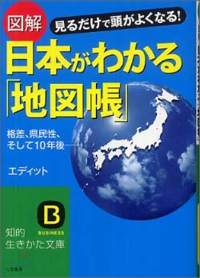 圖解 日本がわかる「地圖帳」