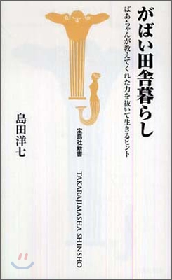 がばい田舍暮らし