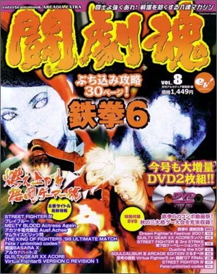 鬪劇魂 Vol.8