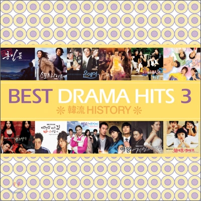 Best Drama Hits (韓流 History) Vol. 3