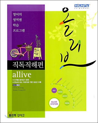 신사고 올리브 직독직해편 (2009년)