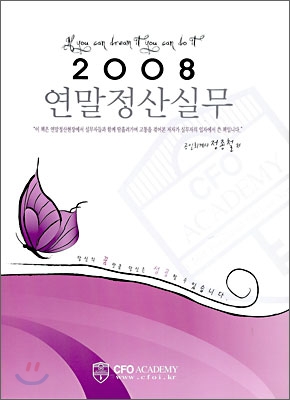 2008 연말정산실무