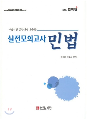 실전모의고사 민법