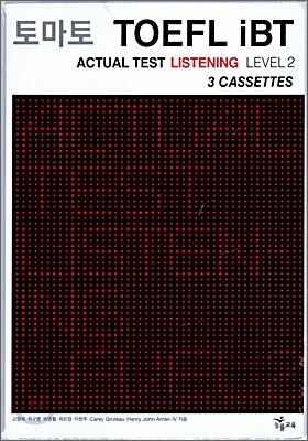 토마토 TOEFL iBT ACTUAL TEST LISTENING LEVEL 2 카세트테이프