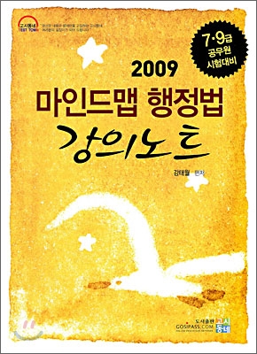 2009 마인드맵 행정법 강의노트