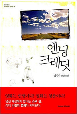 엔딩 크레딧