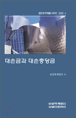 대손금과 대손충당금