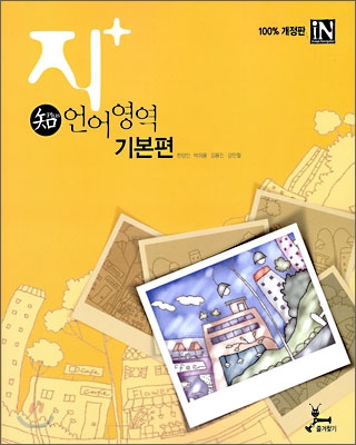 지플러스 언어영역 기본편 IN (2009년)