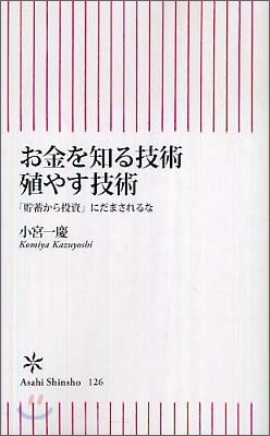 お金を知る技術殖やす技術
