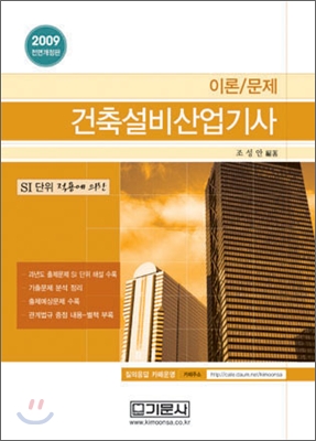2009 건축설비 산업기사