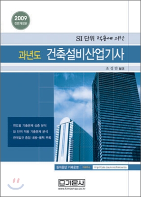2009 과년도 건축설비 산업기사