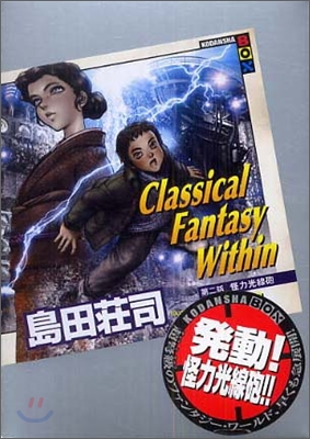 Classical Fantasy Within(第2話)怪力光線砲