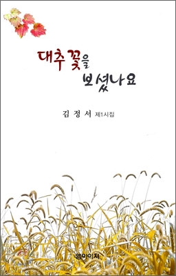 대추꽃을 보셨나요