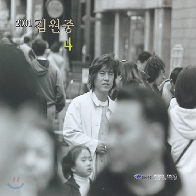 김원중 4집 - 가을이 빨간 이유 (재발매)