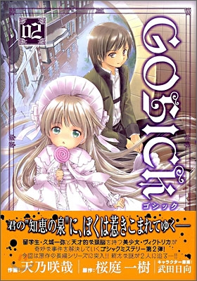 GOSICK 02