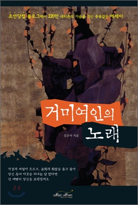 거미여인의 노래