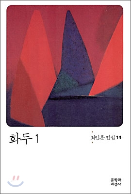 화두 1