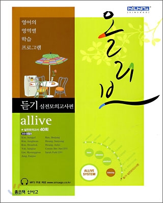 신사고 올리브 듣기 실전모의고사편 40회 (2009년)