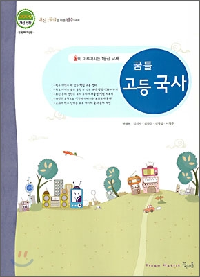 꿈틀 고등국사 (2009년)