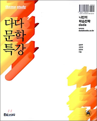 다다 문학 특강 (2009년)