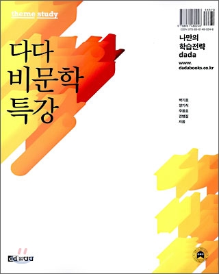 다다 비문학 특강 (2009년)