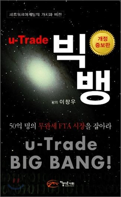 u-Trade 빅뱅