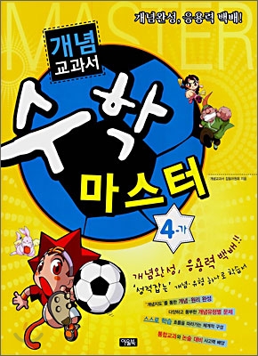 개념교과서 수학 마스터 4-1 (2009년)