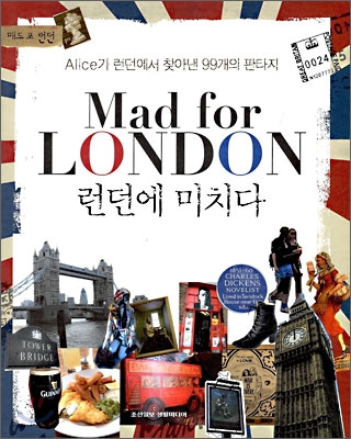 런던에 미치다 Mad for London