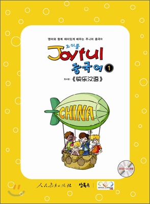 Joyful 조이풀 중국어 1