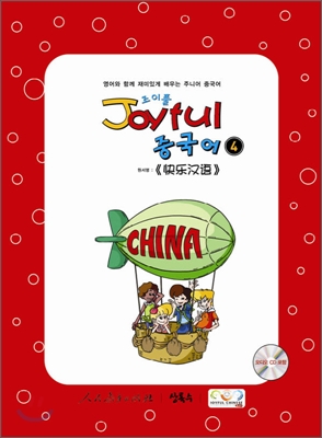 Joyful 조이풀 중국어 4