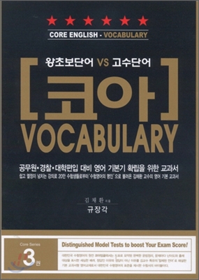 코아 VOCABULARY