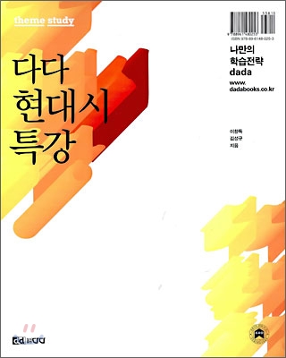 다다 현대시 특강 (2009년)