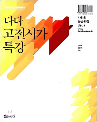 다다 고전시가 특강 (2009년)