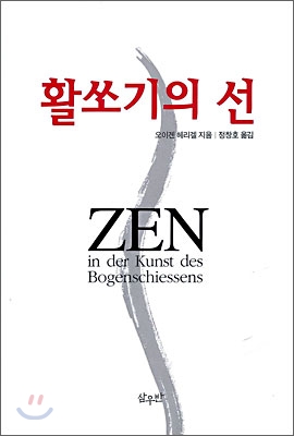 활쏘기의 선