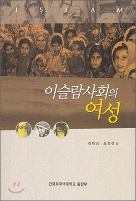 이슬람사회의 여성