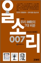 알소리(7) (단군신앙편) 우리 신교의 7대 비운 **