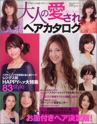 25歲からは美髮で差がつく 大人の愛されヘアカタログ Vol.6