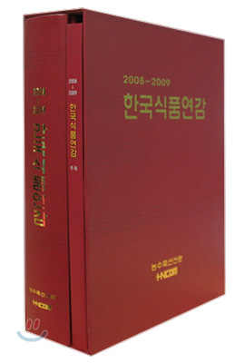 한국식품연감 2008-2009