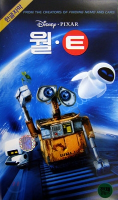 월·E (한글자막)