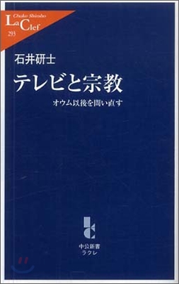 テレビと宗敎