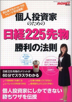 個人投資家のための日經225先物 勝利の法則