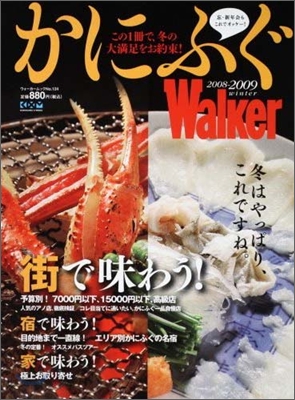 かにふぐWalker 2008-2009 winter