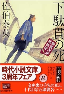 鎌倉河岸捕物控(7)引札屋おもん