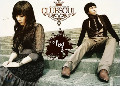 클럽소울 (Clubsoul) - 2nd 싱글
