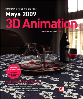 Maya 2009 3D Animation