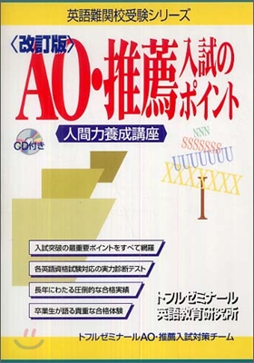 AO.推薦入試のポイント