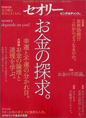 お金の探求。セオリ-