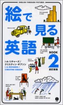 繪で見る英語BOOK(2)