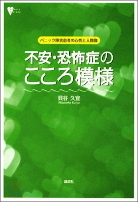 不安.恐怖症のこころ模樣